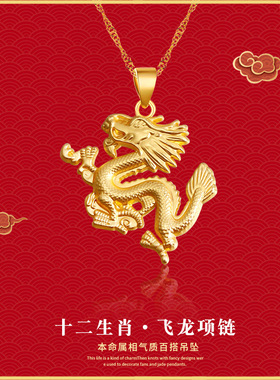 2024龙年本命年国潮金色飞龙项链
