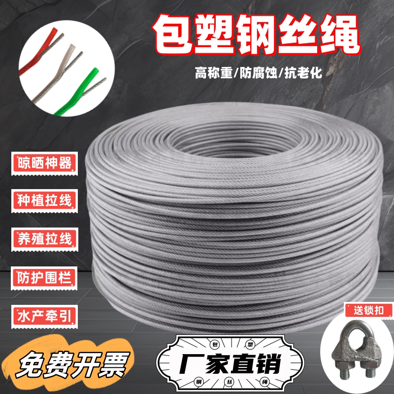 镀锌包塑钢丝绳大棚葡萄架遮阳网牵引带皮软拉线晾衣绳23456810mm图片