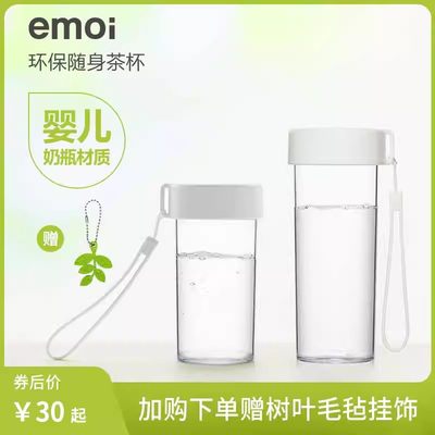 学生水杯emoi/基本生活安全