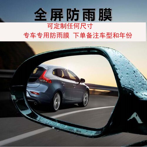 适用于沃尔沃S80 S80L S60L V60 V40S40反光后视镜防雨膜防水贴膜