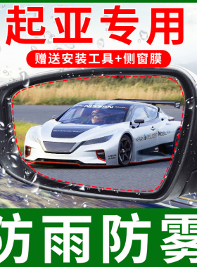 起亚K2/K3/KX3/K4/K5/KX5/KX7狮跑/智跑赛拉图后视镜防雨贴膜全屏