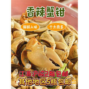 馋亿家螃蜞脚螃蜞螯蟹脚香辣休闲零食食品鲜辣