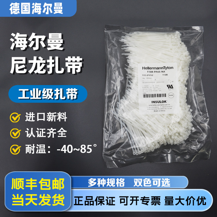 111-00576海尔曼太通白色自锁式尼龙扎带4.6*390mm全新正品工业级