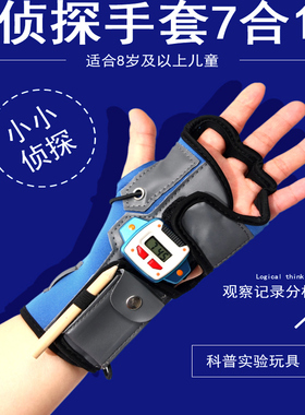 儿童野外求生体验玩具侦探手套7合1数字手表望远镜实用多功能套装