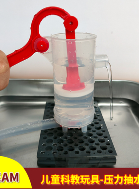 自制简易活塞式抽水机压水机模型材料大气压力儿童科教实验玩具