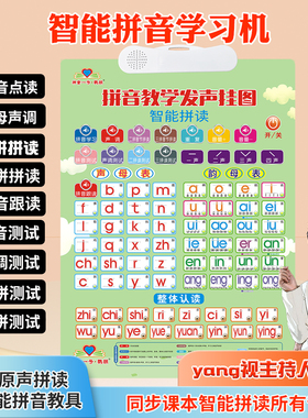 一年级同步拼音学习神器汉语拼音有声挂图声母韵母智能拼读训练