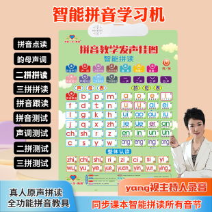 一年级同步拼音学习神器汉语拼音有声挂图声母韵母智能拼读训练