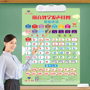 小学 1 年生の同期ピンイン学習アーティファクト中国語ピンイン オーディオ ウォール チャート最初の子音と語尾のインテリジェント スペル トレーニング