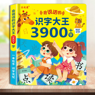 会说话 6年级同步生字拼音 识字大王3900字点读有声书学前小学1