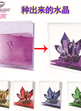 diy自种水晶生长实验学生结晶化学实验玩具儿童科学科技小制作