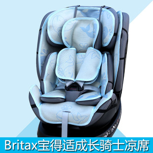 宝得适britax双面骑士plus二代全能成长骑士pro儿童安全座椅凉席