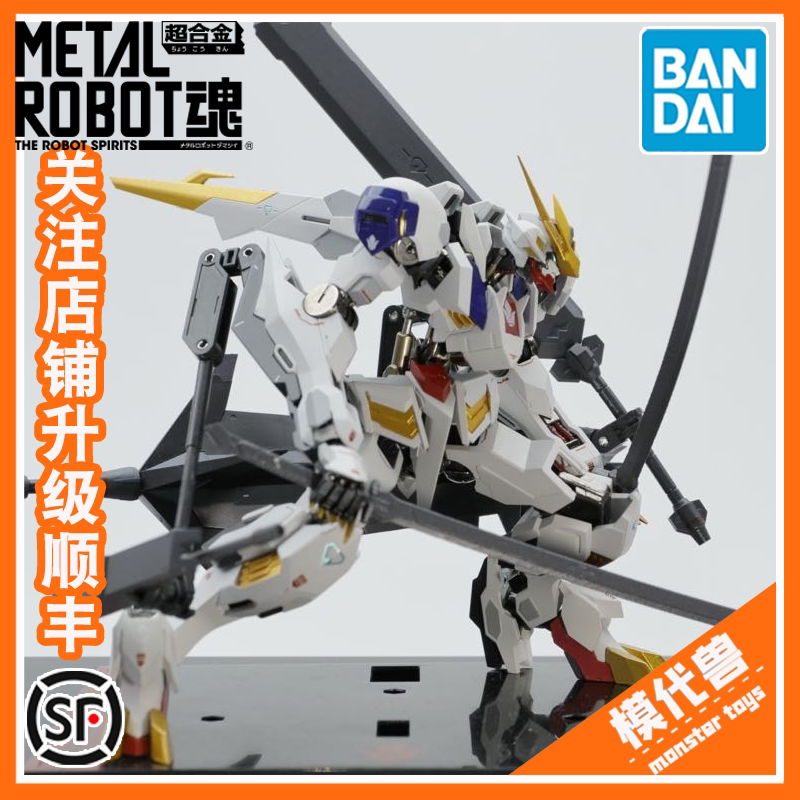 预订 万代 mr魂 巴巴托斯 武器 配件包  metal robot魂 铁血 武装