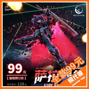 预订订金伊达斯科技萨拉曼德 1/100合金关节国创机甲拼装机甲模型