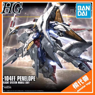 229 拼装 万代 高达佩涅罗佩大白鹅 HGUC 闪光哈撒维 现货 144