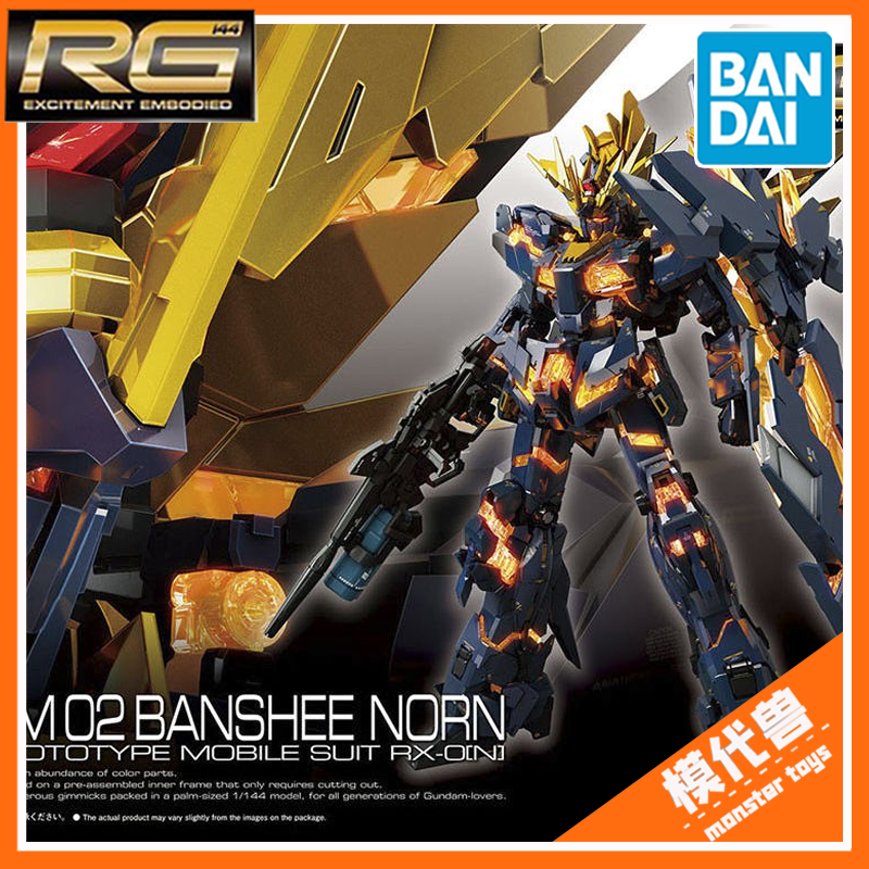 万代RG27独角兽2号机报丧女妖