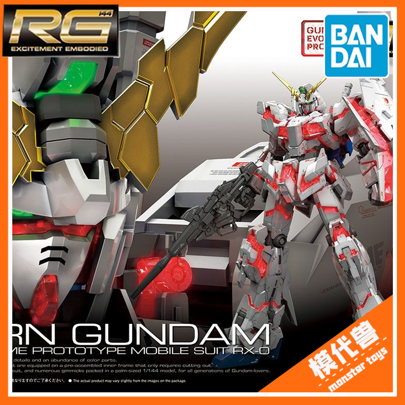 万代RG25独角兽高达拼装模型
