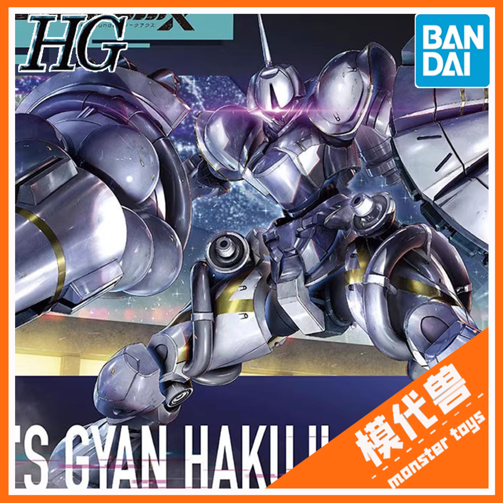 万代HG泽维尔专用强人白瓷装备