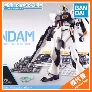 现货 万代 EG 1/144 RX-93 牛高达 ν高达 阿姆罗 拼装模型