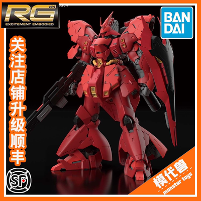 万代RG沙扎比夏亚高达拼装