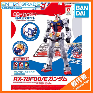 预订 订金 万代 EG 1/144 元祖高达 RX-78F00/E 机体 拼装模型