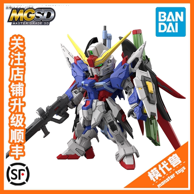 万代MGSD命运高达SEEDQ版