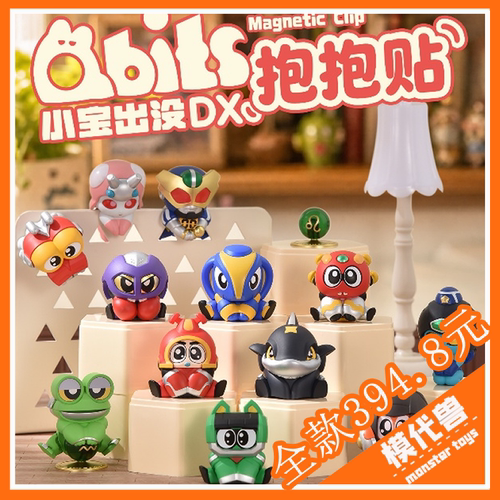 Qola铁甲小宝抱抱贴磁力夹盲盒