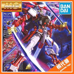 129 红异端 拼装 万代 Red红迷茫红色异端 Astray 现货 改