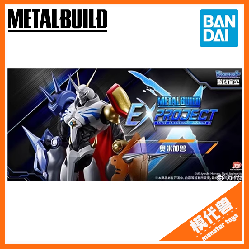 万代MB奥米加兽数码宝贝成品