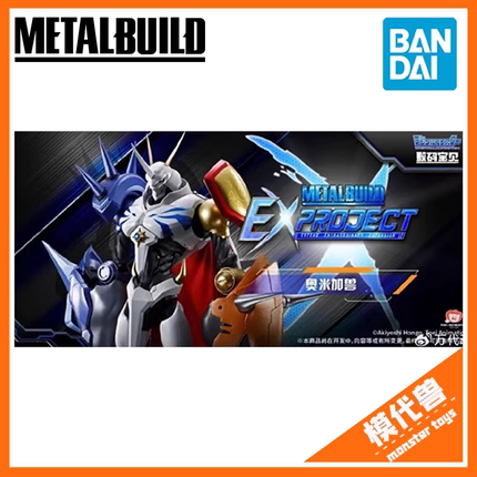 先行预订 万代 METAL BUILD MB 奥米加兽 数码宝贝 可动成品