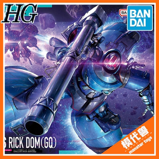 现货 万代 HG 1/144 夏利亚专用力克 大魔 GQ 拼装模型