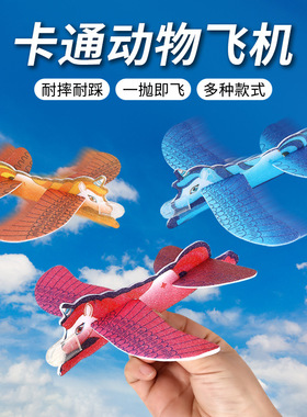 卡通动物泡沫飞机手抛恐龙独角兽飞机模型拼装幼儿园手工模型玩具