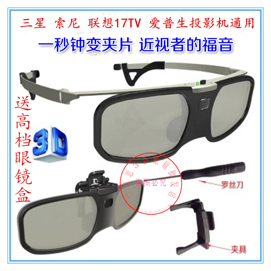 Lunettes 3D GONBES - Ref 1240340 Image 1
