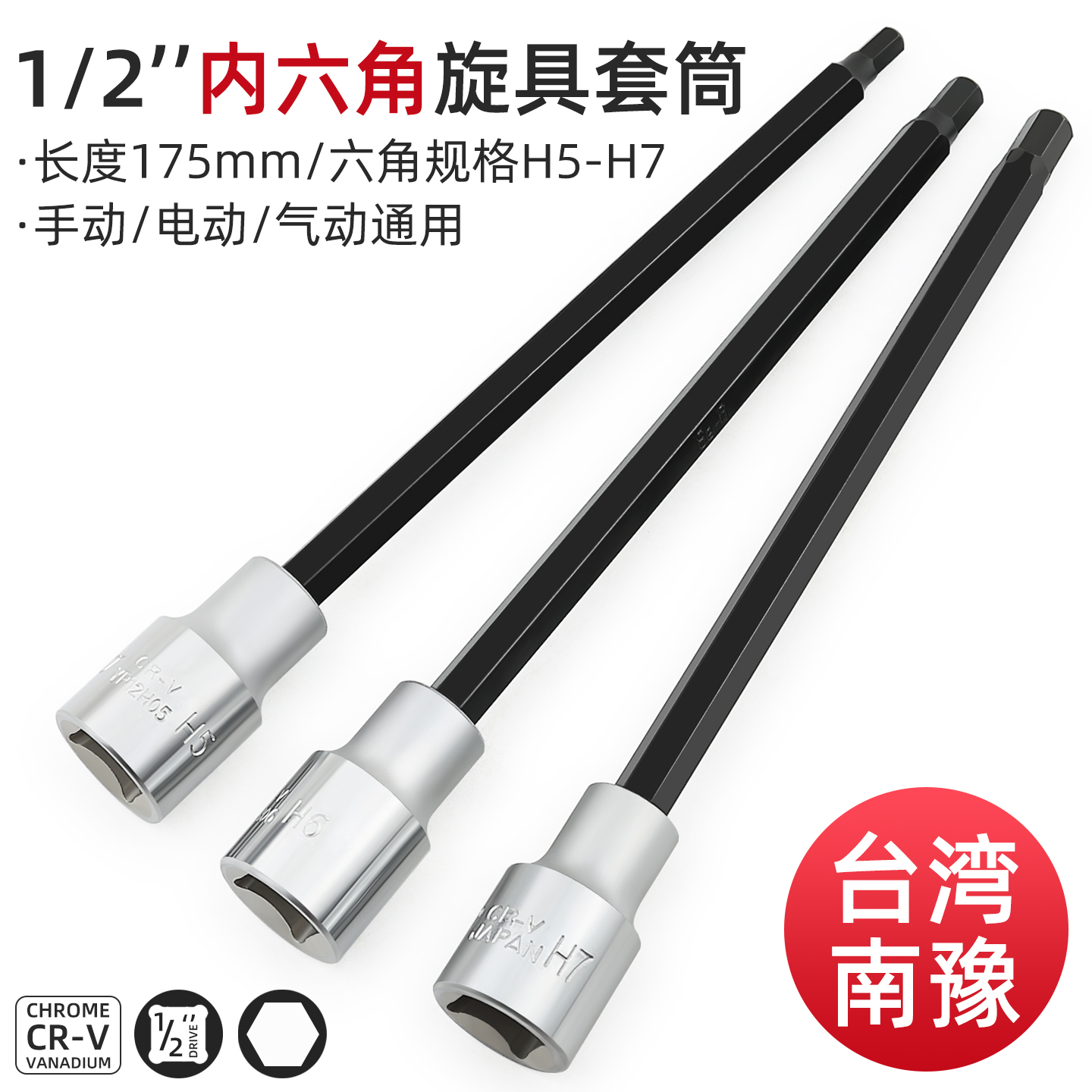 1/2内六角套筒头加长S2电动扳手