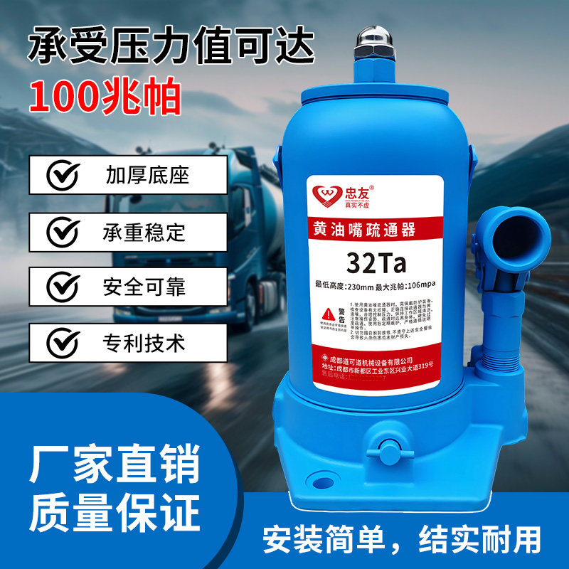 高压黄油嘴疏通千斤顶32吨