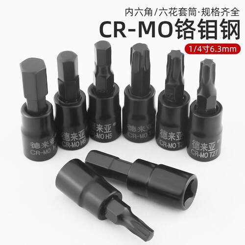 1/4内六花压批旋具套筒