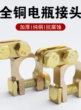 电池头电瓶卡子汽车蓄电池桩头纯铜加厚电瓶接线端子夹头电瓶夹子