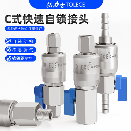 拓力士快速接头C式气动自锁气管