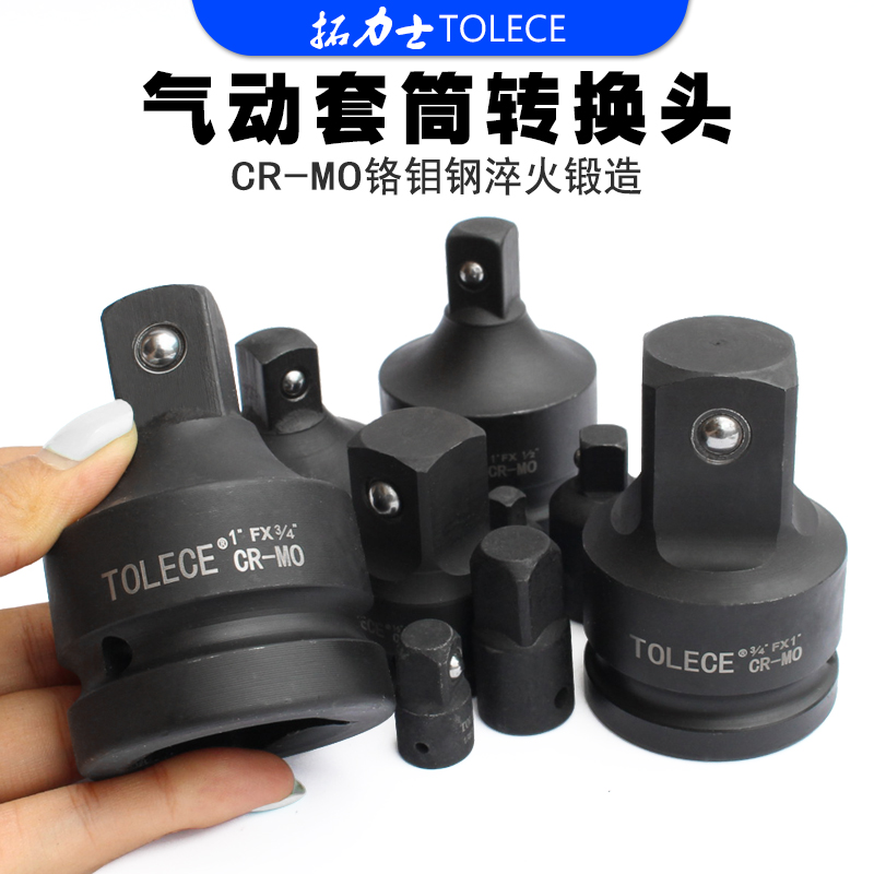 3/4气动套筒转接头 扳手转换头1寸风炮风动转换大转中重型套筒头