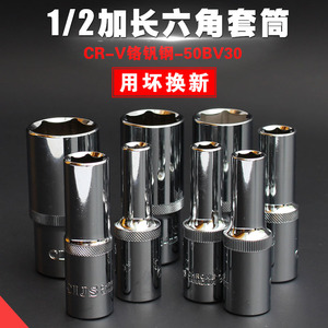 1/2加长六角套筒 五金维修工具大飞快速棘轮扳手超薄长套头8-32mm