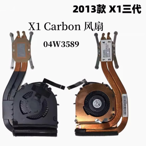 全新原装 联想Thinkpad X1 Carbon 风扇散热器2013款三代 04W3589