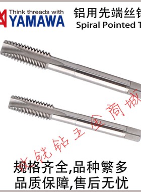 日本YAMAWA铝用先端丝攻锥M8X1.25/M10*1.5/M12X1.75 细牙X1 P3P4