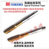 日本YAMAWA镀钛先端细牙丝锥攻不锈钢用M2M2.5M3M4M5M6M7M8M10M12