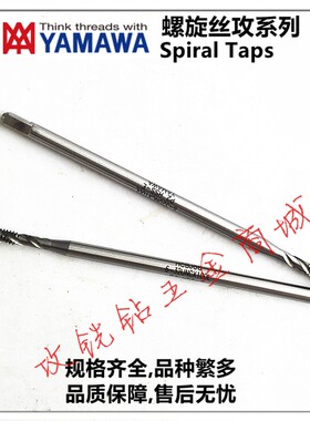 YAMAWA美制加长螺旋丝攻U2-56/4-40/6-32/8-32/10-24 3/16X100mm