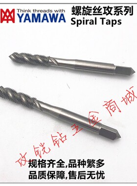 日本YAMAWA护钢套ST牙套螺旋丝锥M3X0.5/M3.5/M4*0.7/M5X0.8/M6X1