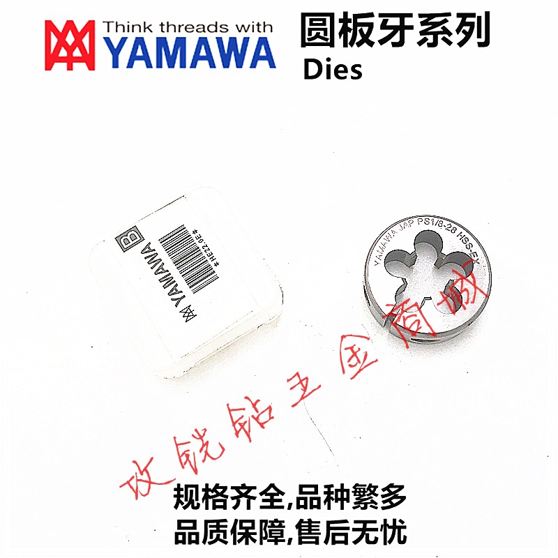 日本YAMAWA圆板牙不锈钢管用