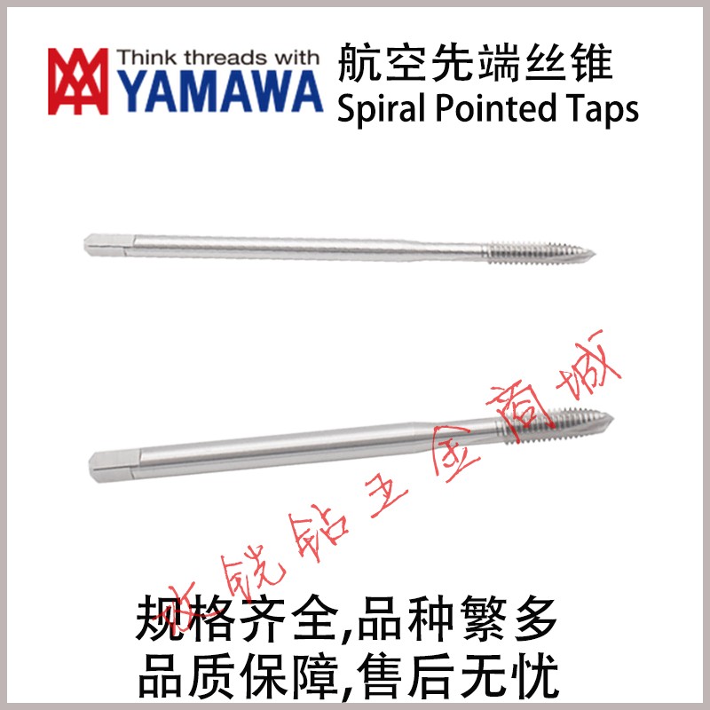 日本YAMAWA加长柄航空螺旋丝攻锥