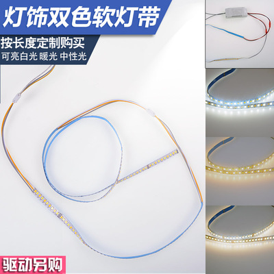 三色变光软灯带柔性壁灯吊灯铝材