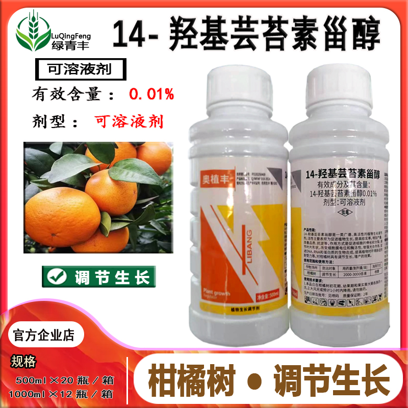 农药14-羟基芸苔素甾醇畅销榜NO1