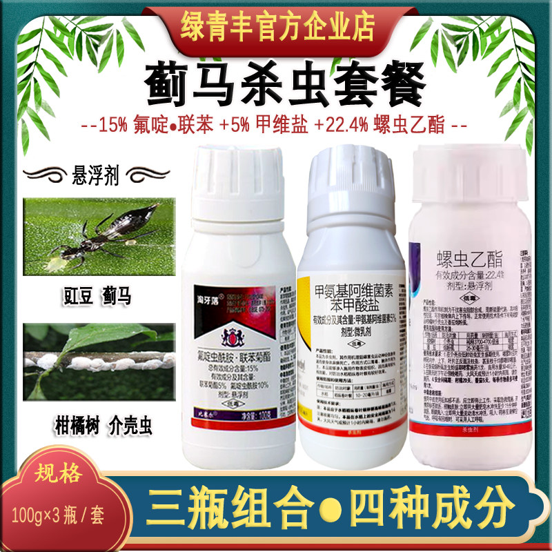 蓟马杀虫剂螺虫乙酯 呋虫胺 氟啶虫酰胺联菊酯组合蓟马套餐农药