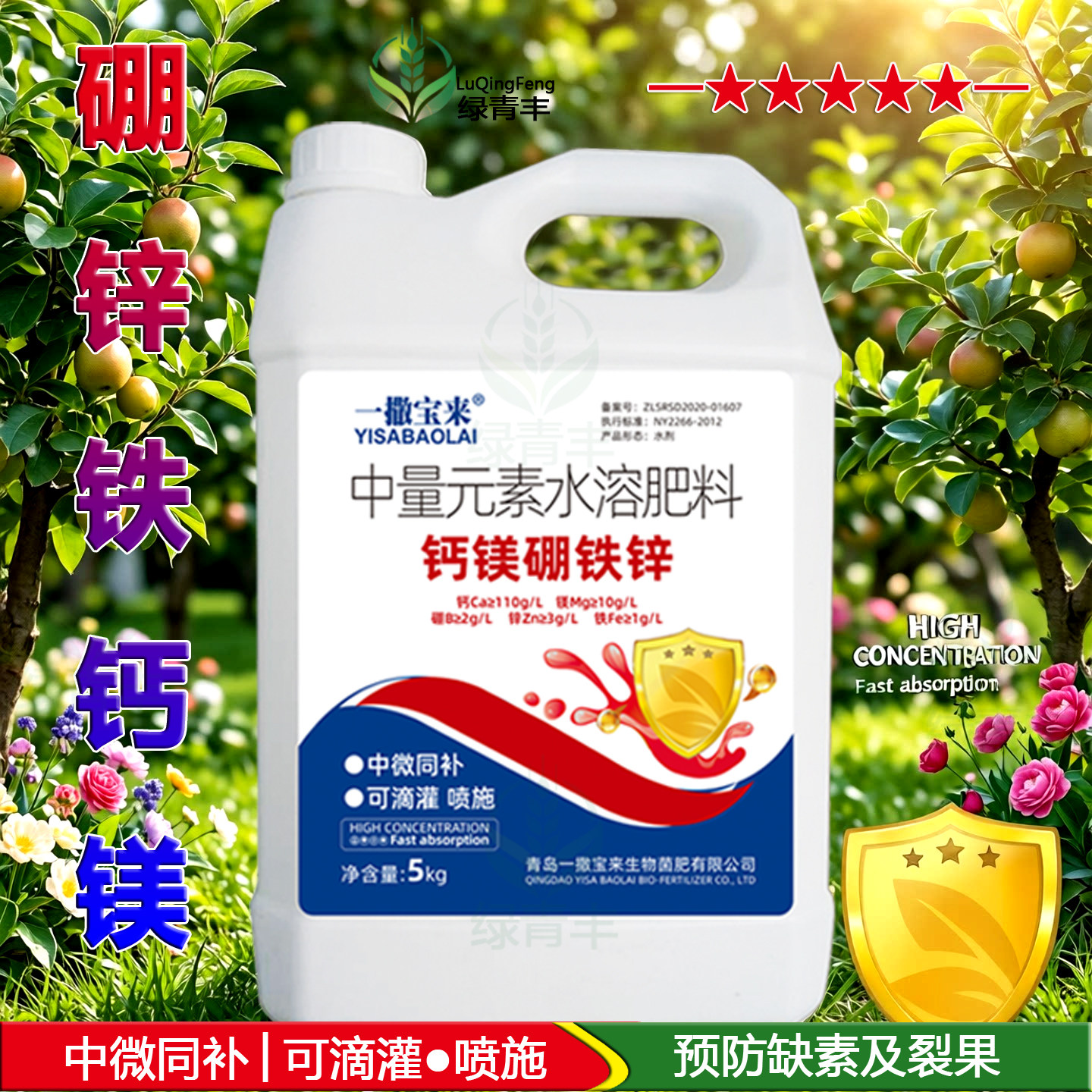 保花防缺素裂果黄叶肥料畅销榜02